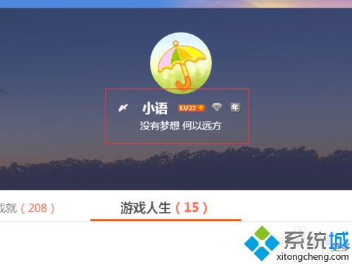 windowsxp系统下如何修改自己的QQ游戏资料