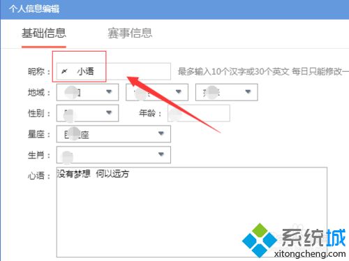 windowsxp系統(tǒng)下如何修改自己的QQ游戲資料