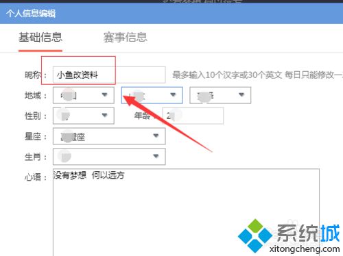 windowsxp系統(tǒng)下如何修改自己的QQ游戲資料