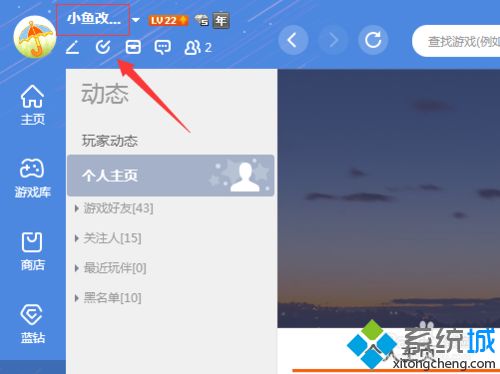 windowsxp系統(tǒng)下如何修改自己的QQ游戲資料