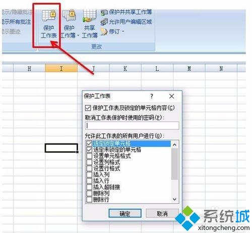 windowsxp系統(tǒng)下撤銷工作表保護(hù)的方法