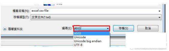 選擇“ANSI"格式