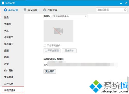 xp系統怎樣更改QQ視頻拍照的照片存儲位置
