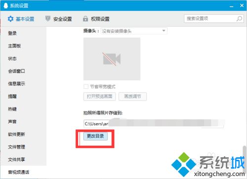 xp系统怎样更改QQ视频拍照的照片存储位置