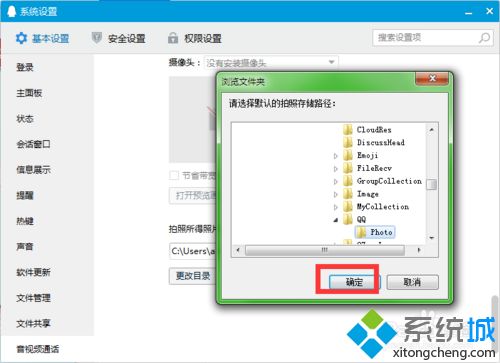 xp系统怎样更改QQ视频拍照的照片存储位置