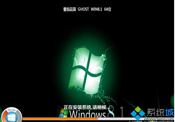 番茄花园ghost win8.1 64位安全增强版