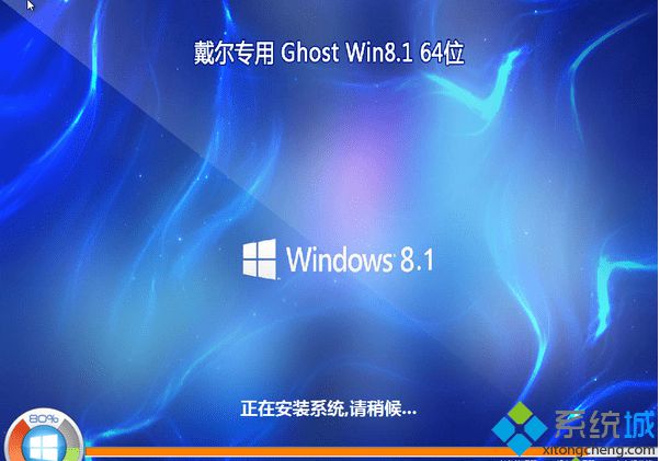 戴爾筆記本專用ghost win8.1 64位中文版