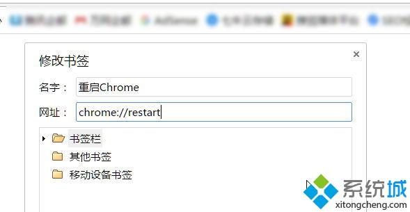 輸入：chrome://restart