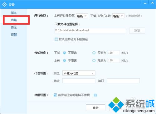 xp系统怎样修改百度网盘下载任务数