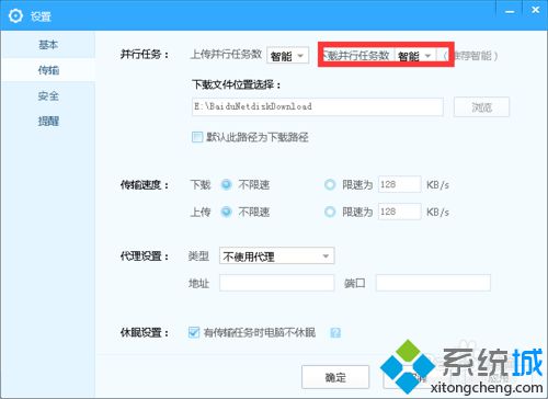 xp系统怎样修改百度网盘下载任务数