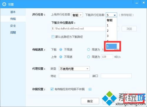 xp系统怎样修改百度网盘下载任务数