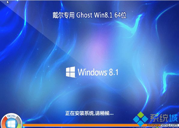 戴爾筆記本專用ghost win8.1 64位中文版