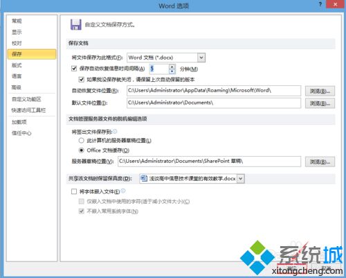 windowsxp系统下如何更改word文档自动保存时间