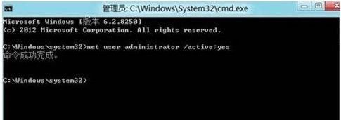 輸入:net user administrator /active:yes 