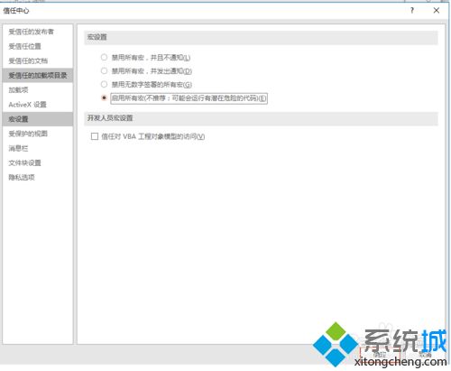 xp系統下PPT2016添加倒計時宏插件圖文教程