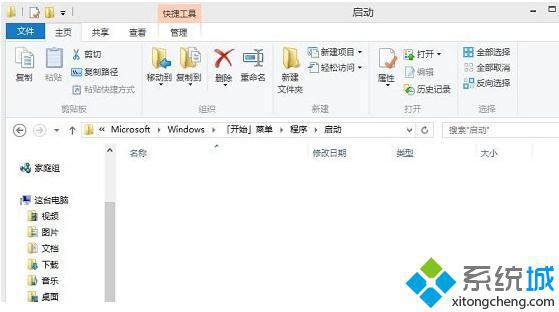 Win8.1開機啟動文件夾