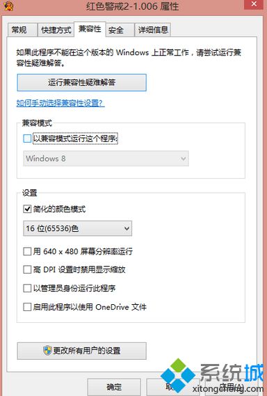 win8玩紅色警戒2時切回桌面再進入游戲就黑屏怎么辦