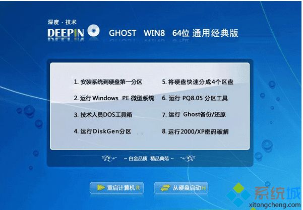 深度技術(shù)ghost win8 64位通用經(jīng)典版