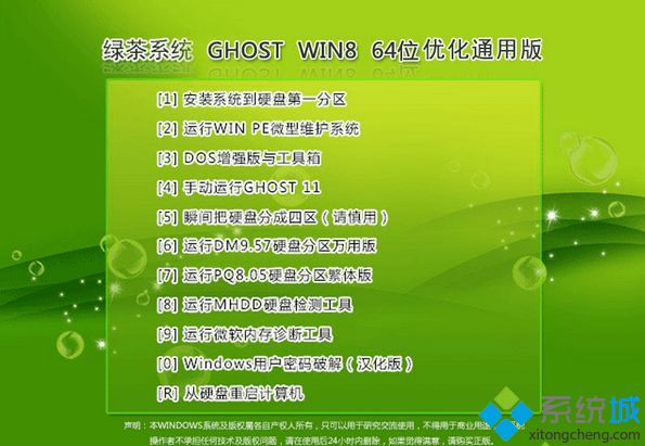 綠茶系統(tǒng)ghost win8 64位優(yōu)化通用版