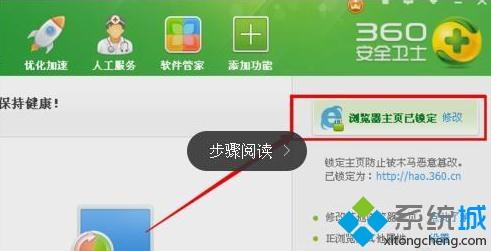 xp系统下360极速浏览器设置主页无效的解决方法