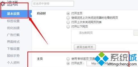 xp系统下360极速<a href=/softxz/llq/ target=_blank class=infotextkey>浏览器</a>设置主页无效的解决方法