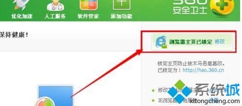 xp系统下360极速<a href=/softxz/llq/ target=_blank class=infotextkey>浏览器</a>设置主页无效的解决方法