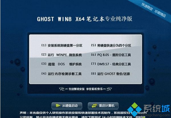 筆記本專用ghost win8 64位專業純凈版