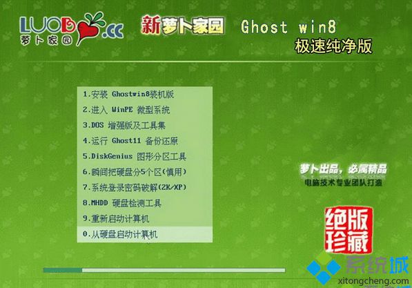 蘿卜家園LBJY ghost win8 32位極速純凈版