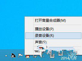 Win8.1系统麦克风音量很小怎样设置