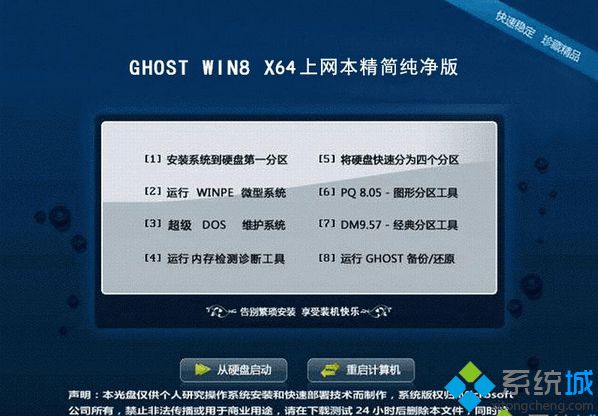 上網(wǎng)本ghost win8 64位精簡純凈版