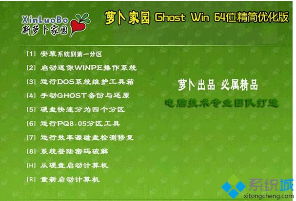 蘿卜家園ghost win8 64位精簡優(yōu)化版