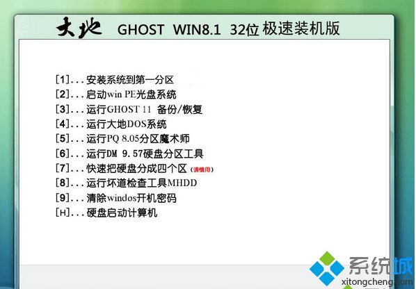 大地ghost win8.1 32位極速裝機版