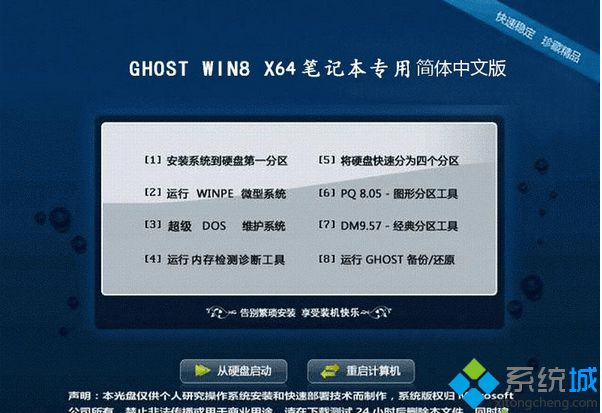 筆記本專用ghost win8 64位簡體中文版