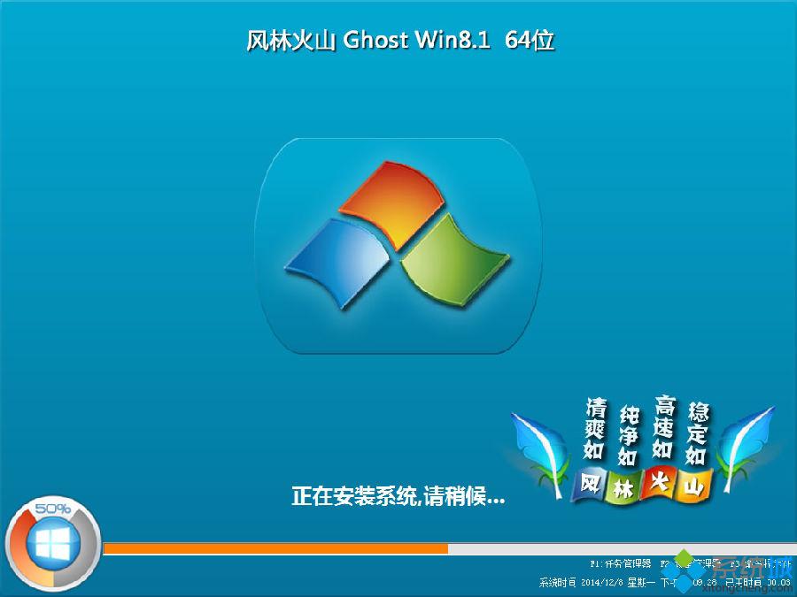 win8.1 64位純凈版安裝圖三