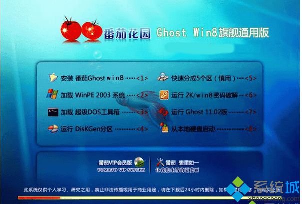 番茄花園ghost win8 32位旗艦通用版