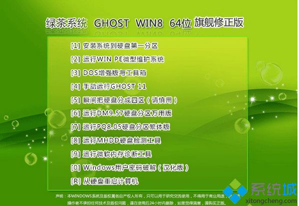 綠茶系統(tǒng)ghost win8 64位旗艦修正版