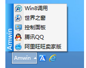 win8系統安裝超級任務欄步驟6