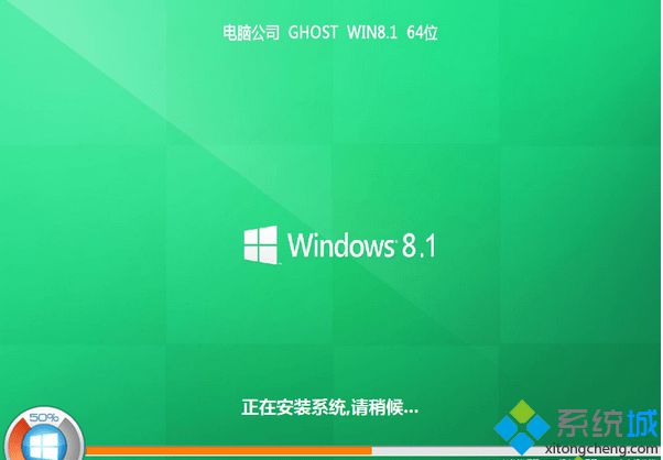 電腦公司ghost win8.1 64位極速標(biāo)準(zhǔn)版