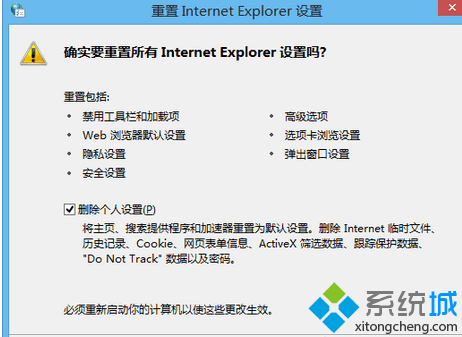 重置Internet Explorer