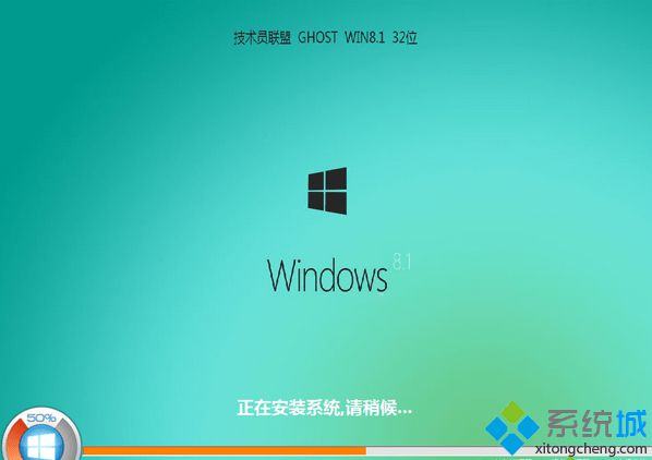 技術員聯盟 ghost win8.1 32位完美裝機版