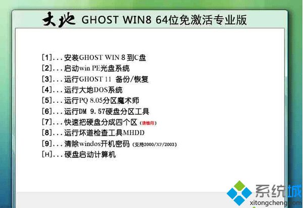 大地 ghost win8 64位免激活專業版