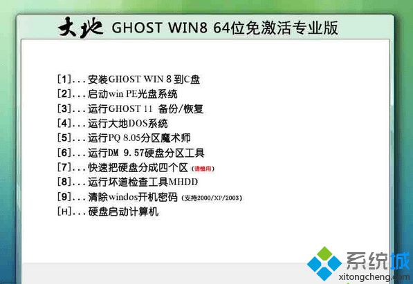 大地 ghost win8 64位免激活專業版