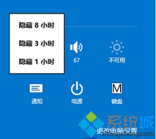 Win8系統(tǒng)怎么調(diào)整APP通知顯示時(shí)間