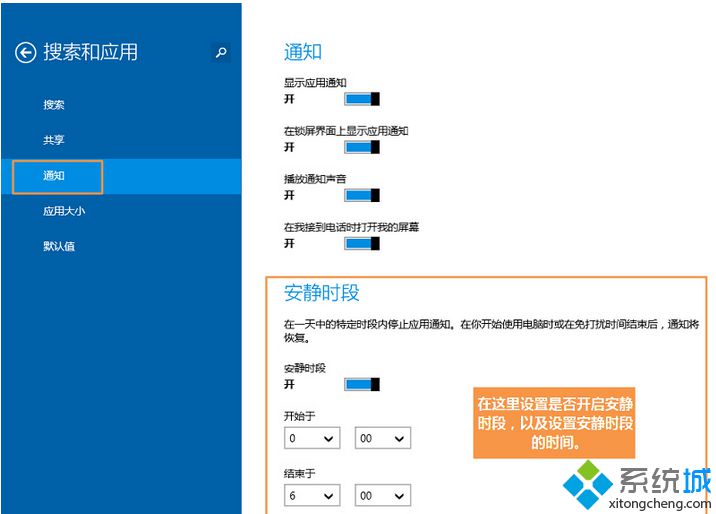 调整通知的免打扰时间