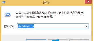 輸入：shutdown -s