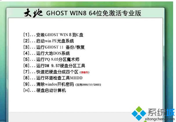 大地 ghost win8 64位免激活專業版