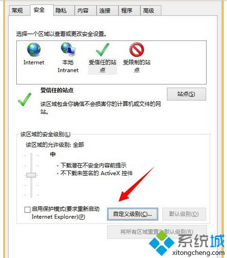 點(diǎn)擊【自定義安全級(jí)別】