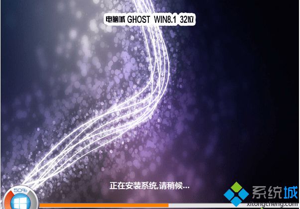 電腦城GHOST WIN8.1 X86（32位）裝機正式版