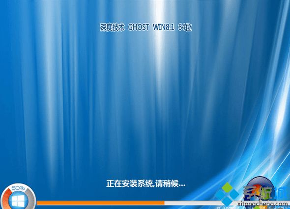 深度技術ghost win8.1 64位通用正式版