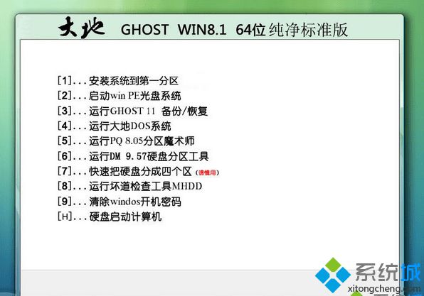 大地ghost win8.1 64位純凈標準版